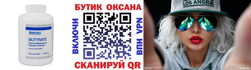БУТИРАТ 99% Алапаевск
