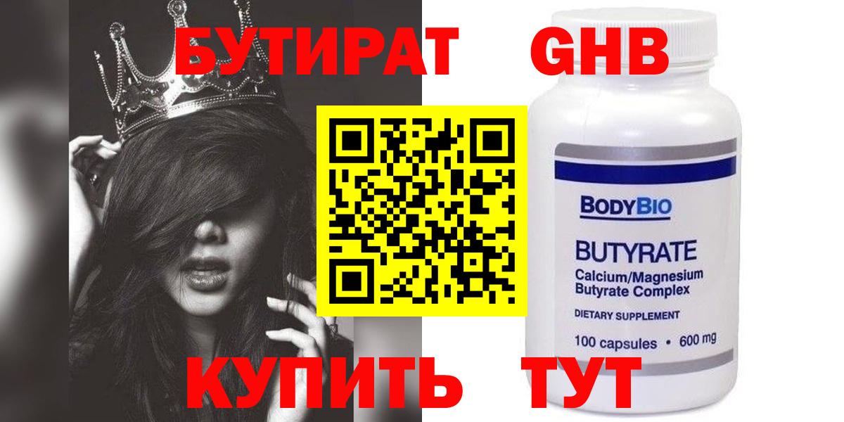 Алапаевск  БУТИРАТ GHB  БУТИРАТ  Вход с VPN 