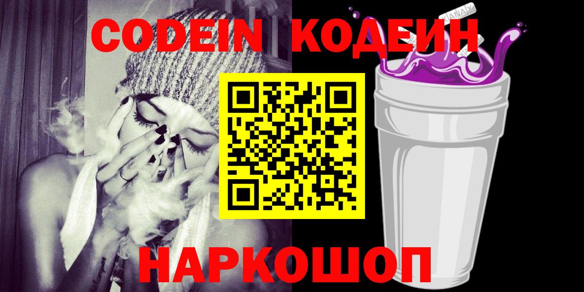 Кодеин напиток Lean (лин)  Вход с VPN  Алапаевск  Кодеиновый сироп Lean Purple Drank 